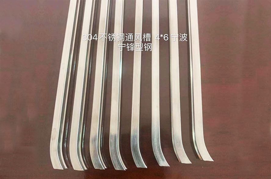 304不銹鋼鋼通風(fēng)槽鋼4*6