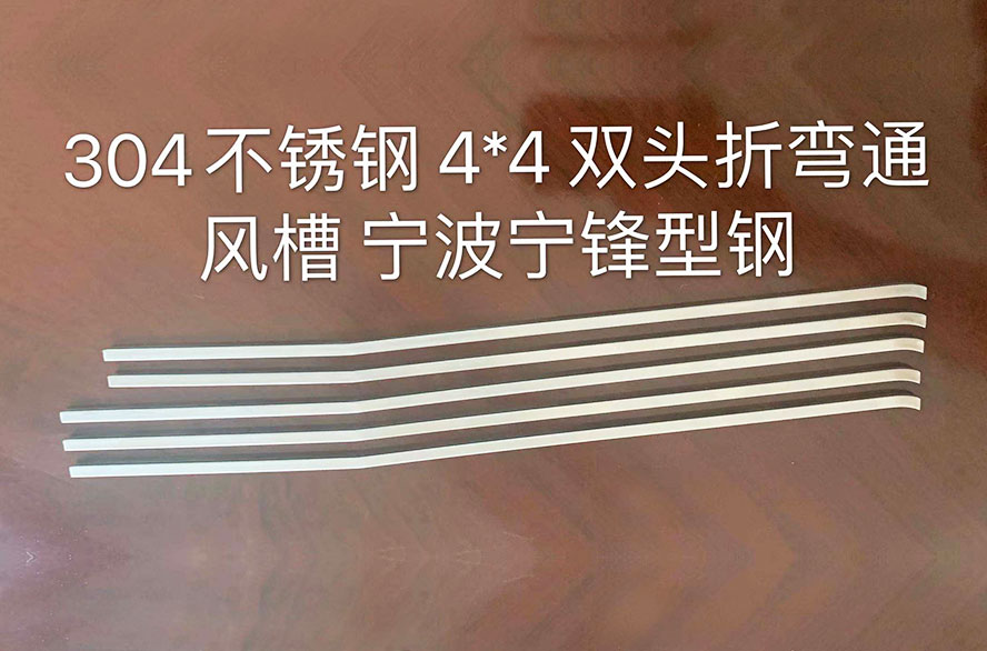 304不銹鋼通風(fēng)槽鋼4*4